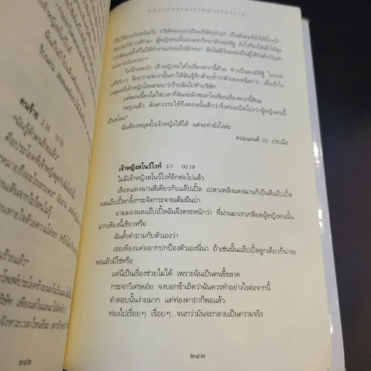คดีฆาตกรรมเจ้าหญิงสโนว์ไวท์ - มินะโตะ คะนะเอะ รูปที่ 14