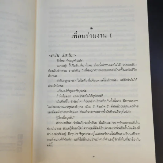 คดีฆาตกรรมเจ้าหญิงสโนว์ไวท์ - มินะโตะ คะนะเอะ รูปที่ 10