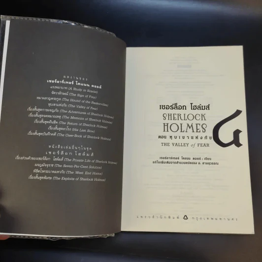 Sherlock Holmes เชอร์ล็อก โฮล์มส์ ตอน หุบเขาแห่งภัย The Valley of Fear รูปที่ 9
