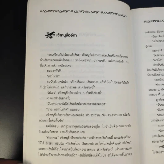 Kafka on the Shore - Haruki Murakami รูปที่ 9