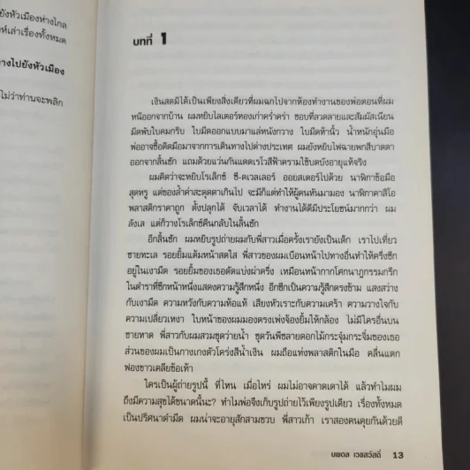 Kafka on the Shore - Haruki Murakami รูปที่ 10