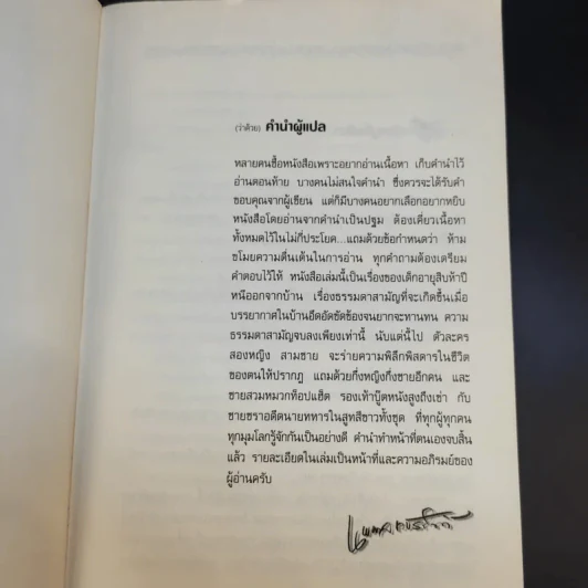 Kafka on the Shore - Haruki Murakami รูปที่ 8