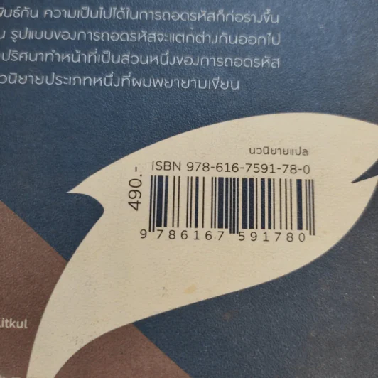 Kafka on the Shore - Haruki Murakami รูปที่ 12