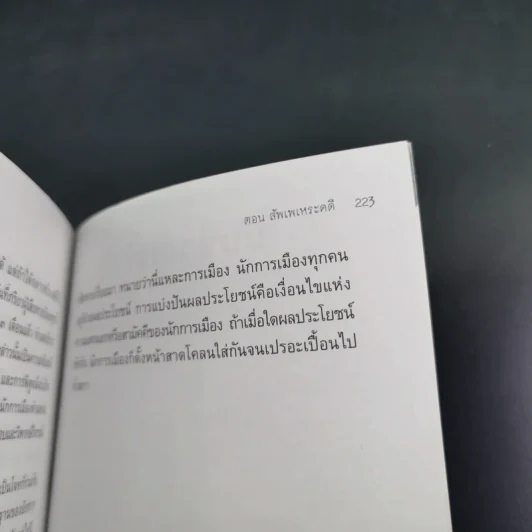กฎหมายต้องรู้ ตอน สัพเพเหระคดี - สมพร พรหมหิตาธร รูปที่ 12