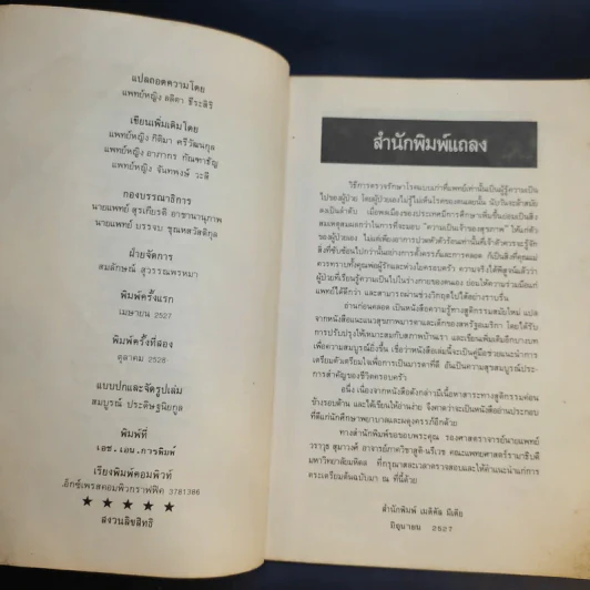 อ่านก่อนคลอด - พญ.ลลิตา ธีระสีรี รูปที่ 9