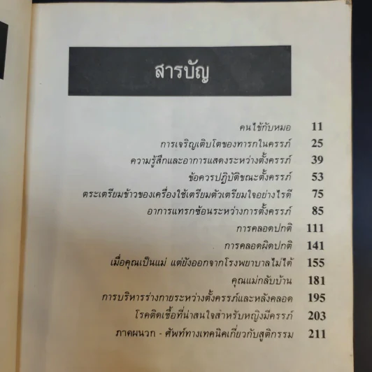 อ่านก่อนคลอด - พญ.ลลิตา ธีระสีรี รูปที่ 11
