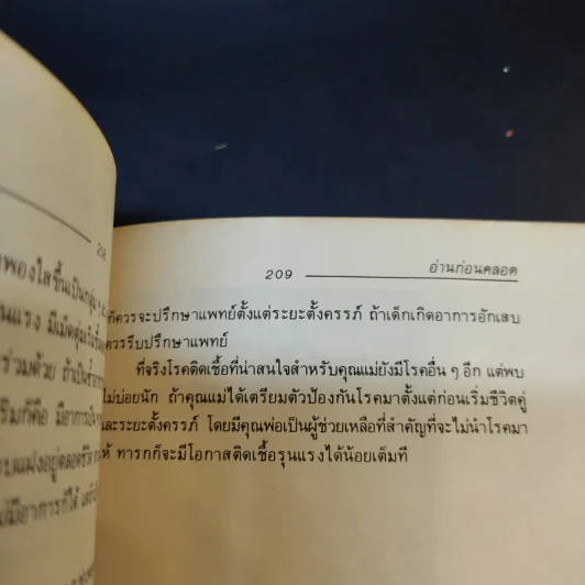 อ่านก่อนคลอด - พญ.ลลิตา ธีระสีรี รูปที่ 13