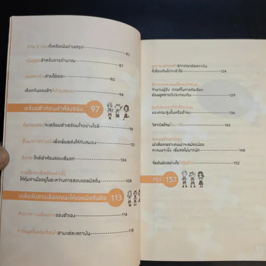 Speed Up Learning Prepare for Admission พิชิต Admission ด้วยเคล็ดลับขั้นเทพ - อชิรญา รูปที่ 8