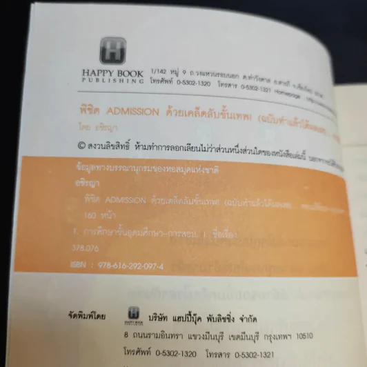 Speed Up Learning Prepare for Admission พิชิต Admission ด้วยเคล็ดลับขั้นเทพ - อชิรญา รูปที่ 4