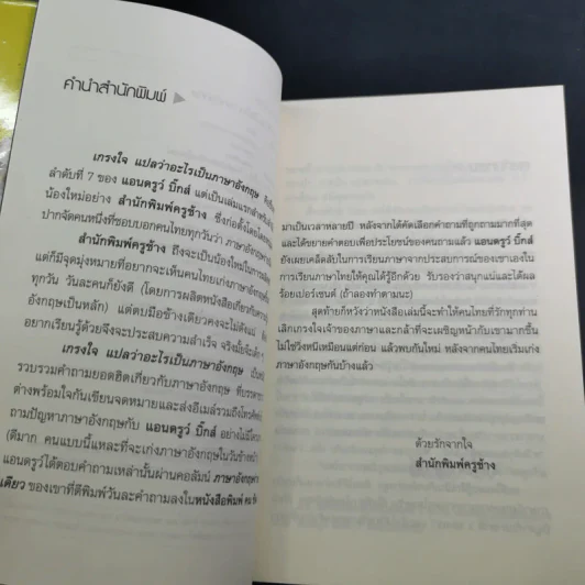 เกรงใจ แปลว่าอะไรเป็นภาษาอังกฤษ - แอนดรูว์ บิ๊กส์ Andrew Biggs รูปที่ 9