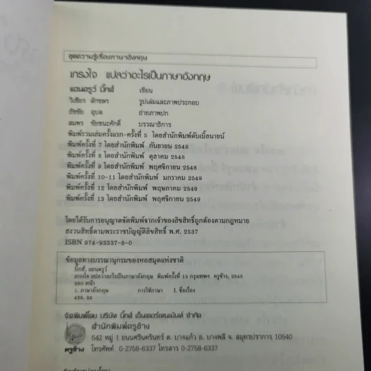 เกรงใจ แปลว่าอะไรเป็นภาษาอังกฤษ - แอนดรูว์ บิ๊กส์ Andrew Biggs รูปที่ 8