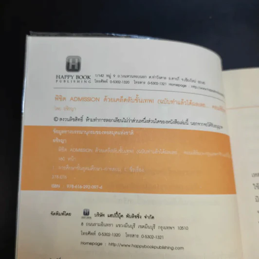 Speed Up Learning Prepare for Admission พิชิต Admission ด้วยเคล็ดลับขั้นเทพ - อชิรญา รูปที่ 8