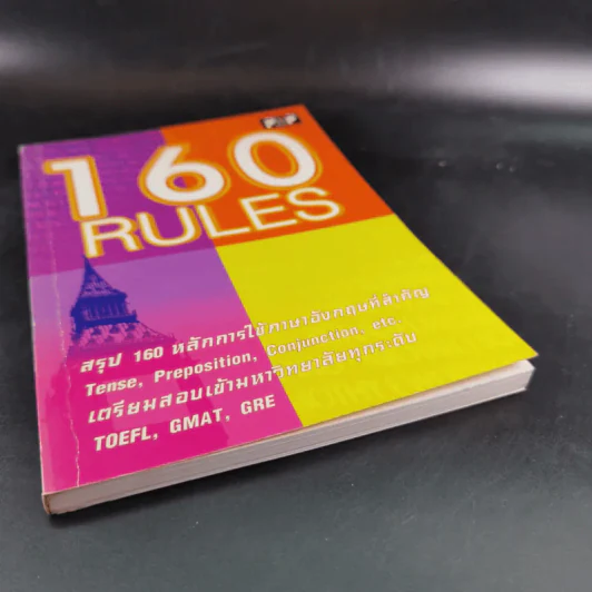 160 Rules สรุป 160 หลักการใช้ภาษาอังกฤษที่สำคัญ รูปที่ 4
