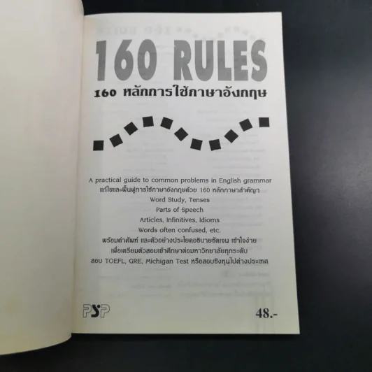 160 Rules สรุป 160 หลักการใช้ภาษาอังกฤษที่สำคัญ รูปที่ 7