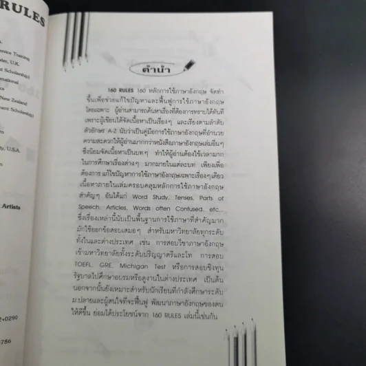160 Rules สรุป 160 หลักการใช้ภาษาอังกฤษที่สำคัญ รูปที่ 8