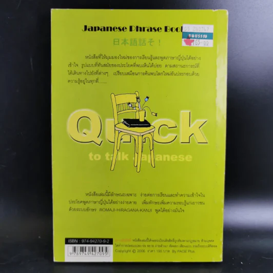 Quick to Talk Japanese รูปที่ 2