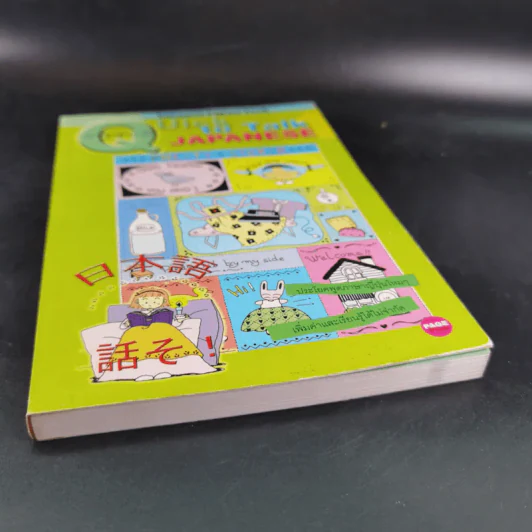 Quick to Talk Japanese รูปที่ 4