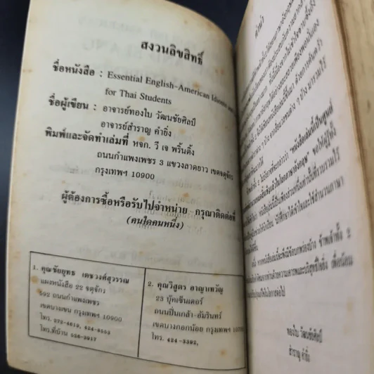 Idioms and Slang for Thai Students - สำราญ คำยิ่ง รูปที่ 8