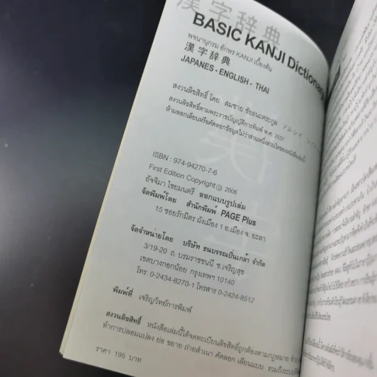Basic Kanji Dictionary พจนานุกรมอักษร Kanji รูปที่ 7