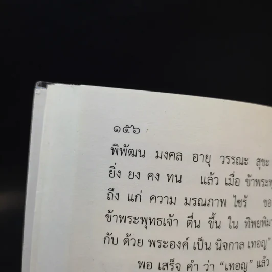 ดรุณศึกษา ชั้นประถมศึกษาปีที่ 2 รูปที่ 12