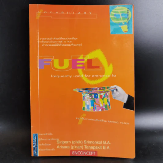 FUEL Frequently Used for Entrance La รูปที่ 1