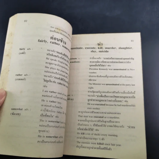 ใช้ศัพท์ภาษาอังกฤษให้ถูกต้อง ตรงตามความหมายที่แท้จริง - สำราญ คำยิ่ง รูปที่ 17