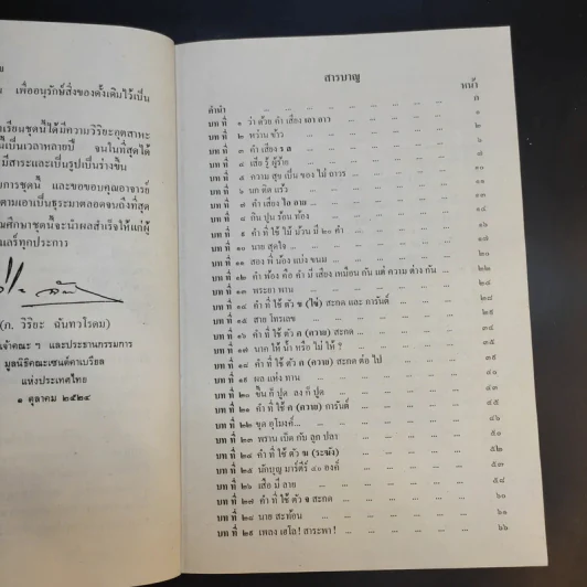 ดรุณศึกษา ชั้นประถมศึกษาปีที่ 2 รูปที่ 9