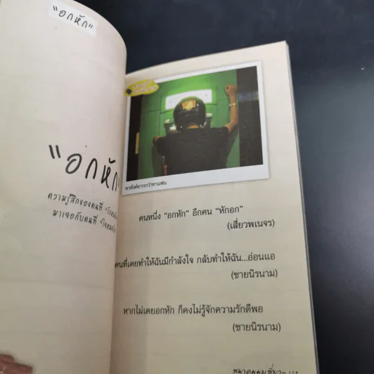 สมาคมมุขเสี่ยวๆ รูปที่ 12