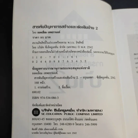 สารพันปัญหาการก่อสร้างและต่อเติมบ้าน 2 - ยอดเยี่ยม เทพธรานนท์ รูปที่ 9