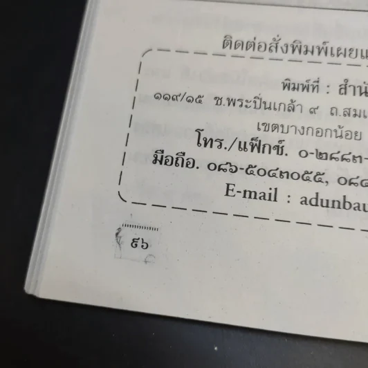 บทสวดมนต์ไหว้พระ เคล็ดวิธี กินอย่างไร-ไร้โรคภัย รูปที่ 14
