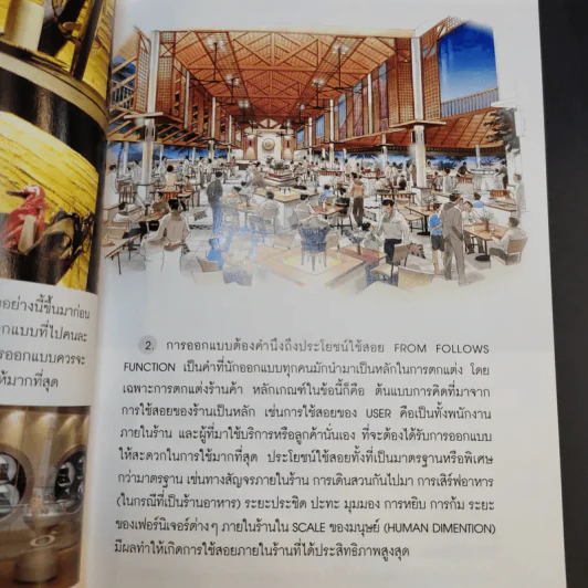 แต่งร้านให้ได้ล้าน - อ.เอกพงษ์ ตรีตรง รูปที่ 12