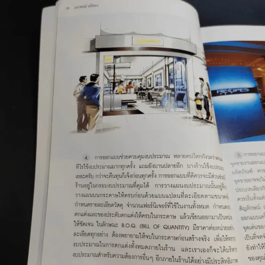 แต่งร้านให้ได้ล้าน - อ.เอกพงษ์ ตรีตรง รูปที่ 13