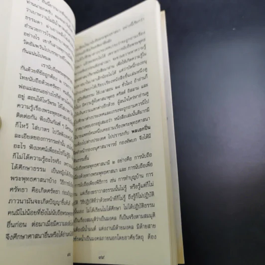 เสบียงธรรม (หนังสือธรรมะและบทสวดมนต์) รูปที่ 10