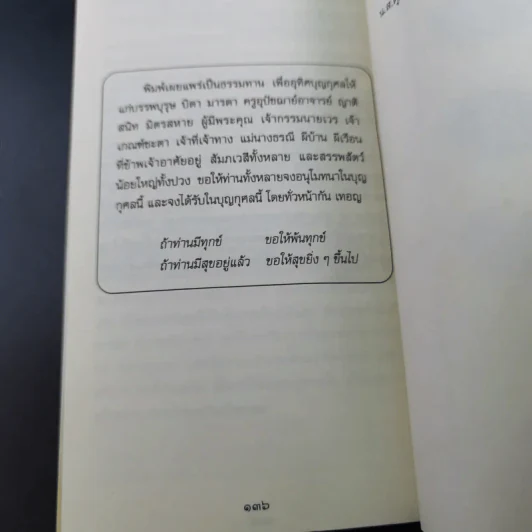 เสบียงธรรม (หนังสือธรรมะและบทสวดมนต์) รูปที่ 11