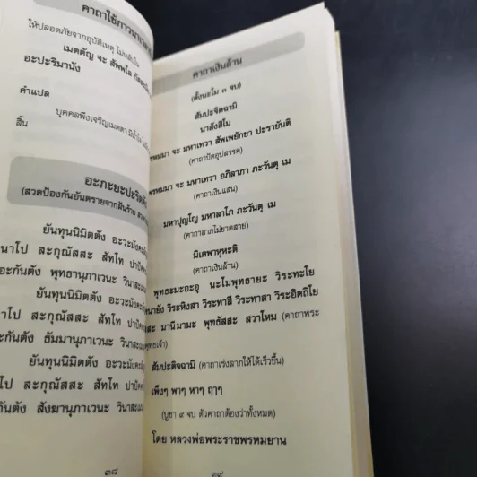 เสบียงธรรม (หนังสือธรรมะและบทสวดมนต์) รูปที่ 9