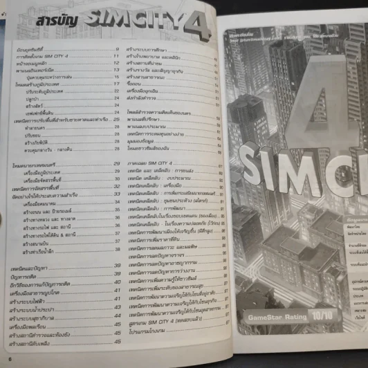 คู่มือเฉลยเกม 4 Sim City Walkthrough ซิมซิตี้ 4 รูปที่ 10