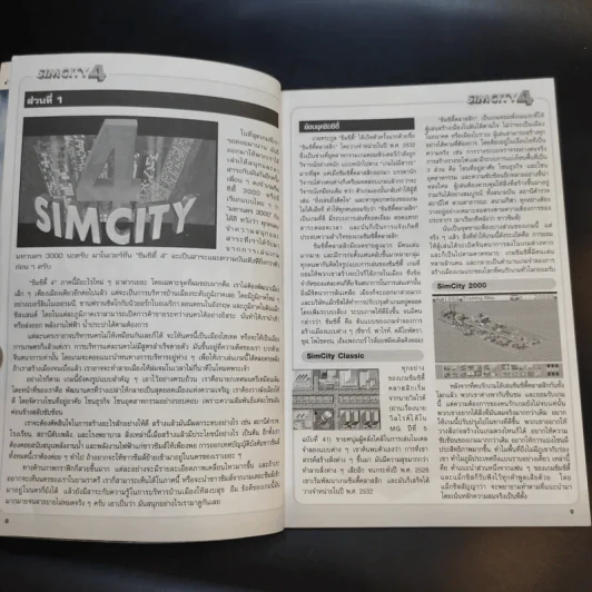 คู่มือเฉลยเกม 4 Sim City Walkthrough ซิมซิตี้ 4 รูปที่ 11