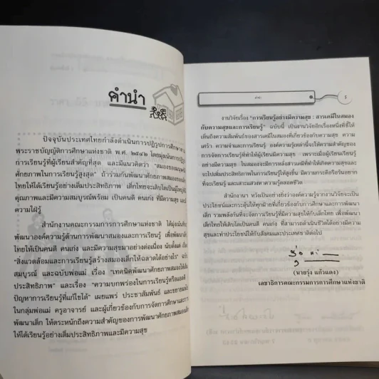 การเรียนรู้อย่างมีความสุข สารเคมีในสมองกับความสุขและการเรียนรู้ รูปที่ 10