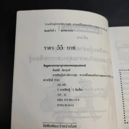 การเรียนรู้อย่างมีความสุข สารเคมีในสมองกับความสุขและการเรียนรู้ รูปที่ 9