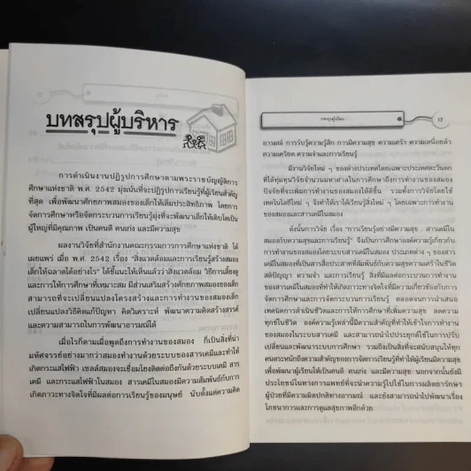 การเรียนรู้อย่างมีความสุข สารเคมีในสมองกับความสุขและการเรียนรู้ รูปที่ 12