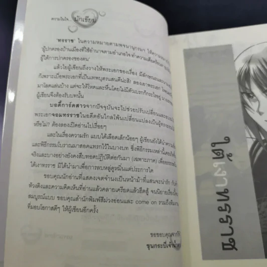 ใต้เงาทรราช - ขุนกระบี่เจ้าน้ำตา รูปที่ 11