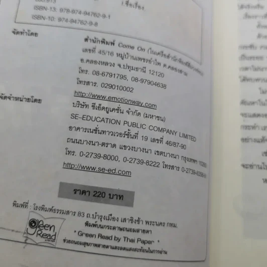 ใต้เงาทรราช - ขุนกระบี่เจ้าน้ำตา รูปที่ 9