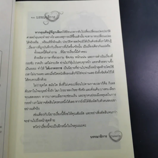 ใต้เงาทรราช - ขุนกระบี่เจ้าน้ำตา รูปที่ 10