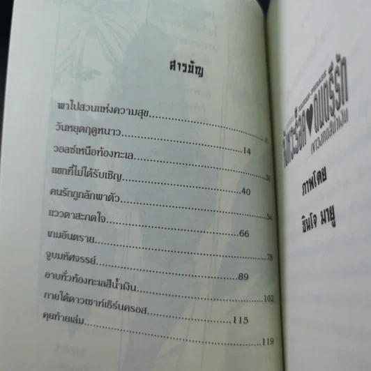 จังหวะร็อคดนตรีรัก ภาครักที่ร้อนแรง เขาวงกตสีน้ำเงิน รูปที่ 8