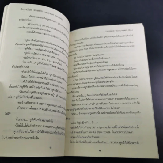 จังหวะร็อคดนตรีรัก ภาคนิวยอร์ก ตำนานไม่รู้จบ รูปที่ 9
