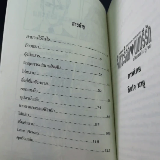 จังหวะร็อคดนตรีรัก ภาคนิวยอร์ก ตำนานไม่รู้จบ รูปที่ 8