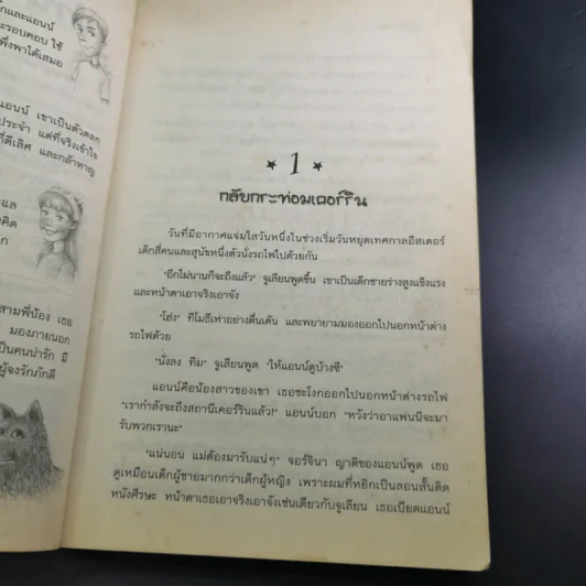 ห้าสหายผจญภัย เล่ม 4 ตอน ทลายแผนค้าของเถื่อน รูปที่ 11