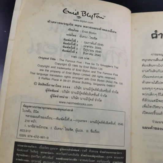ห้าสหายผจญภัย เล่ม 4 ตอน ทลายแผนค้าของเถื่อน รูปที่ 9