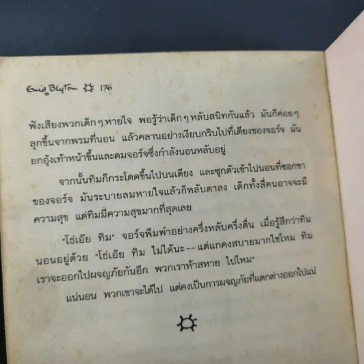 ห้าสหายผจญภัย เล่ม 1 ตอน เกาะมหาสมบัติ รูปที่ 11