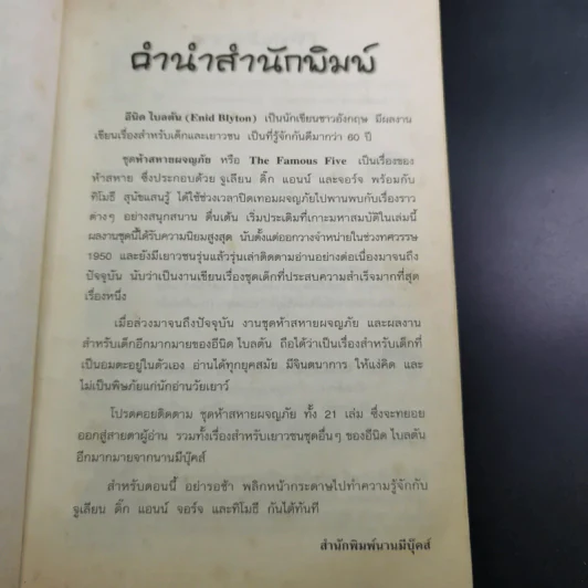 ห้าสหายผจญภัย เล่ม 1 ตอน เกาะมหาสมบัติ รูปที่ 8